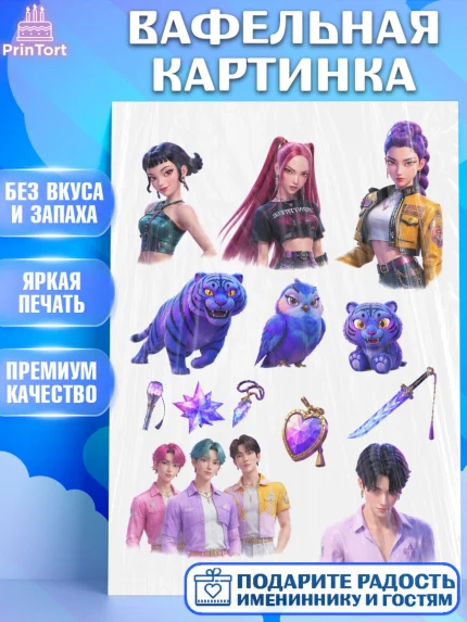 Вафельная картинка, Кей-поп-охотницы на демонов, Героини K-Pop Demon Hunters, арт. PT224415