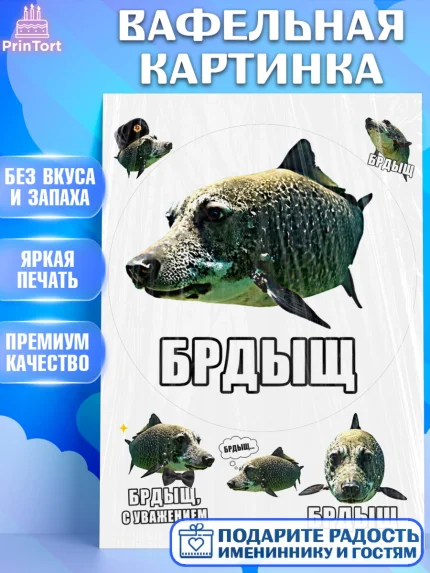Вафельная картинка, Брдыщ, Мем Брдыщ, Девочка, Без конкретного повода, арт. PT224417