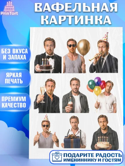 Вафельная картинка, Райн Гослинг, Райан гослинг мем, Девочка, Без конкретного повода, арт. PT224427