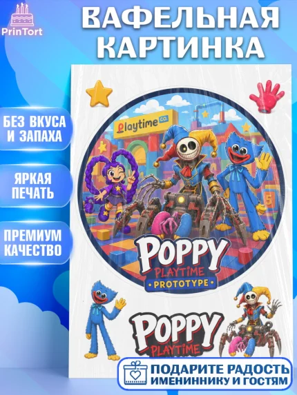 Вафельная картинка, Поппи Плейтайм, Герои Poppy Playtime, Девочка, Без конкретного повода, арт. PT224429