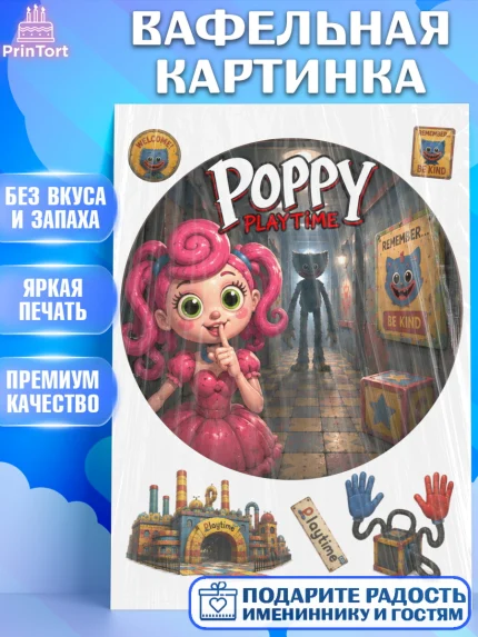 Вафельная картинка, Поппи Плейтайм, Герои Poppy Playtime, Девочка, Без конкретного повода, арт. PT224437