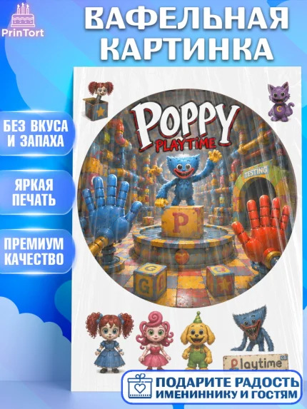 Вафельная картинка, Поппи Плейтайм, Герои Poppy Playtime, Девочка, Без конкретного повода, арт. PT224438