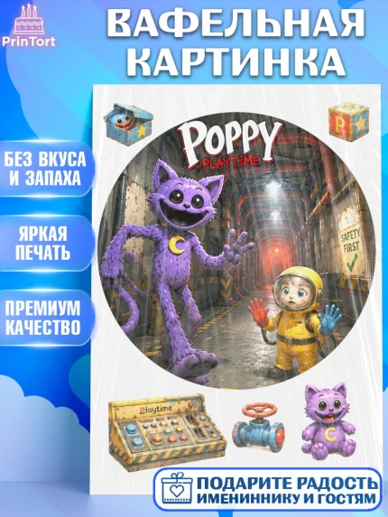 Вафельная картинка, Поппи Плейтайм, Герои Poppy Playtime, Девочка, Без конкретного повода, арт. PT224439