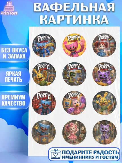 Вафельная картинка, Поппи Плейтайм, Герои Poppy Playtime, Девочка, Без конкретного повода, арт. PT224440