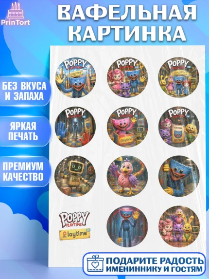 Вафельная картинка, Поппи Плейтайм, Герои Poppy Playtime, Девочка, Без конкретного повода, арт. PT224441