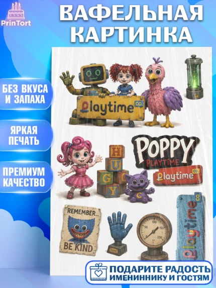 Вафельная картинка, Поппи Плейтайм, Герои Poppy Playtime, Девочка, Без конкретного повода, арт. PT224447