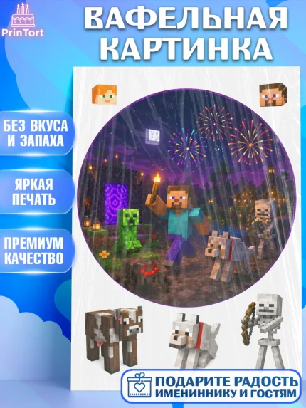Вафельная картинка, Майнкрафт, Игра майнкрафт, Minecraft, Девочка, Без конкретного повода, арт. PT224450