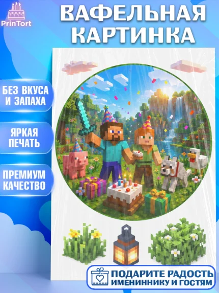 Вафельная картинка, Майнкрафт, Игра майнкрафт, Minecraft, Девочка, Без конкретного повода, арт. PT224451