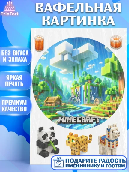 Вафельная картинка, Майнкрафт, Игра майнкрафт, Minecraft, Девочка, Без конкретного повода, арт. PT224454