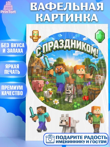 Вафельная картинка, Майнкрафт, Игра майнкрафт, Minecraft, Девочка, Без конкретного повода, арт. PT224456