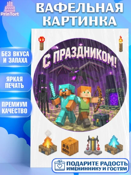 Вафельная картинка, Майнкрафт, Игра майнкрафт, Minecraft, Девочка, Без конкретного повода, арт. PT224457