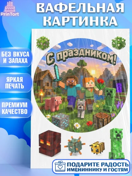 Вафельная картинка, Майнкрафт, Игра майнкрафт, Minecraft, Девочка, Без конкретного повода, арт. PT224459