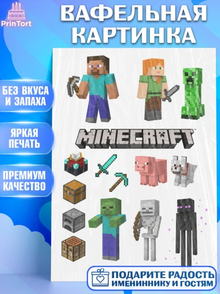 Вафельная картинка, Майнкрафт, Игра майнкрафт, Minecraft, Девочка, Без конкретного повода, арт. PT224460