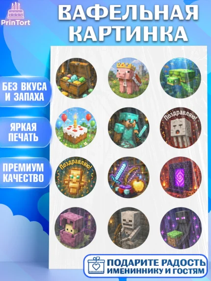 Вафельная картинка, Майнкрафт, Игра майнкрафт, Minecraft, Девочка, Без конкретного повода, арт. PT224467