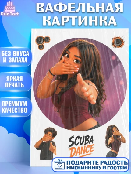 Вафельная картинка, Скуба танец, Мем Скуба Танец, Scuba Dance, Девочка, Без конкретного повода, арт. PT224482