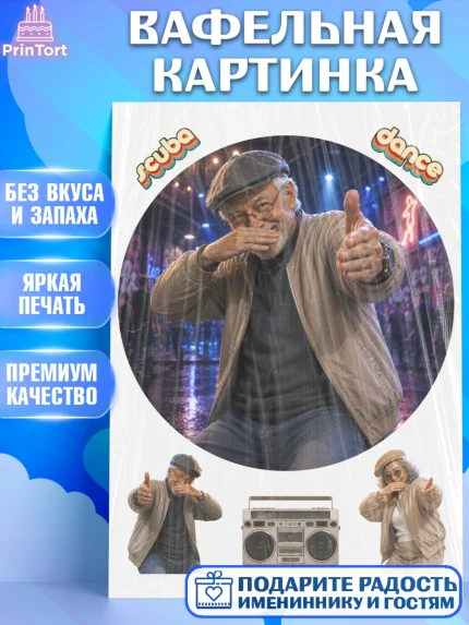 Вафельная картинка, Скуба танец, Мем Скуба Танец, Scuba Dance, Девочка, Без конкретного повода, арт. PT224484