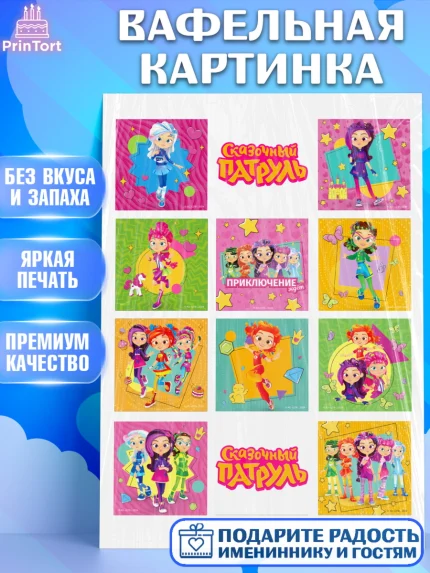 Вафельная картинка, Сказочный патруль, Герои мультфильма Сказочный Патруль, Девочка, арт. PT224499