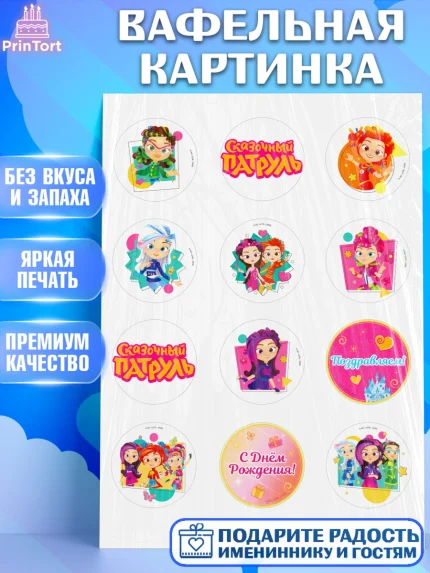 Вафельная картинка, Сказочный патруль, Герои мультфильма Сказочный Патруль, Девочка, арт. PT224502