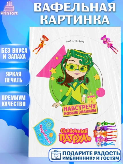 Вафельная картинка, Сказочный патруль, Герои мультфильма Сказочный Патруль, Девочка, арт. PT224503