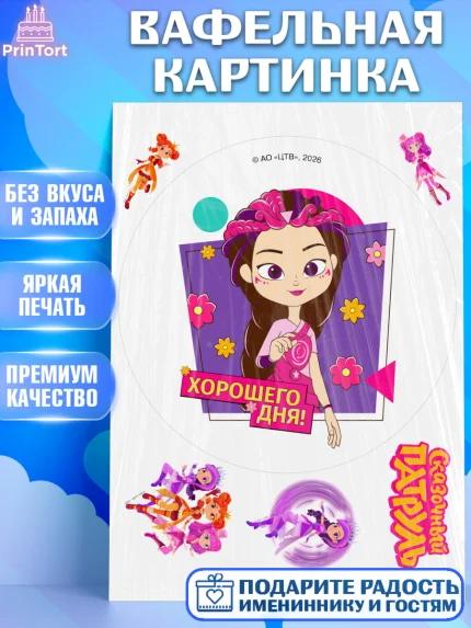 Вафельная картинка, Сказочный патруль, Герои мультфильма Сказочный Патруль, Девочка, арт. PT224506