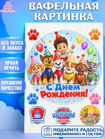 Вафельная картинка, Щенячий патруль, Герои из мультфильма Щенячий Патруль, арт. PT224528