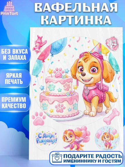 Вафельная картинка, Щенячий патруль, Герои из мультфильма Щенячий Патруль, арт. PT224529