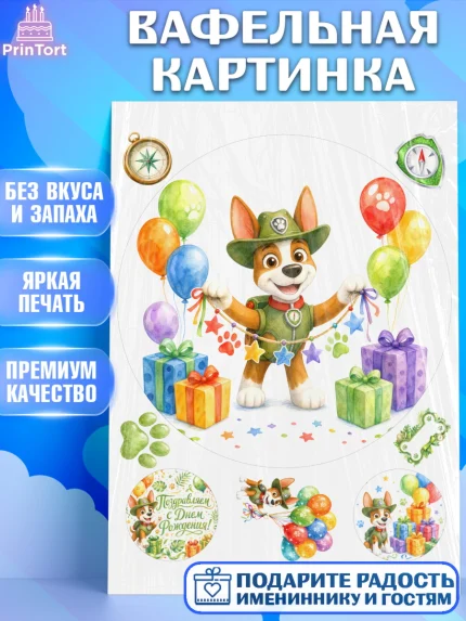Вафельная картинка, Щенячий патруль, Герои из мультфильма Щенячий Патруль, арт. PT224532
