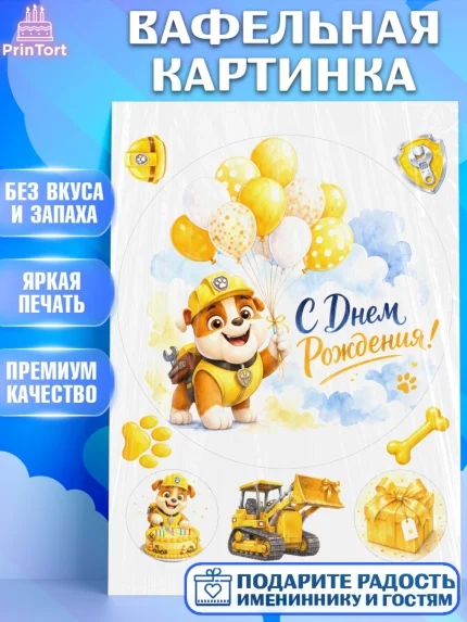 Вафельная картинка, Щенячий патруль, Герои из мультфильма Щенячий Патруль, арт. PT224533