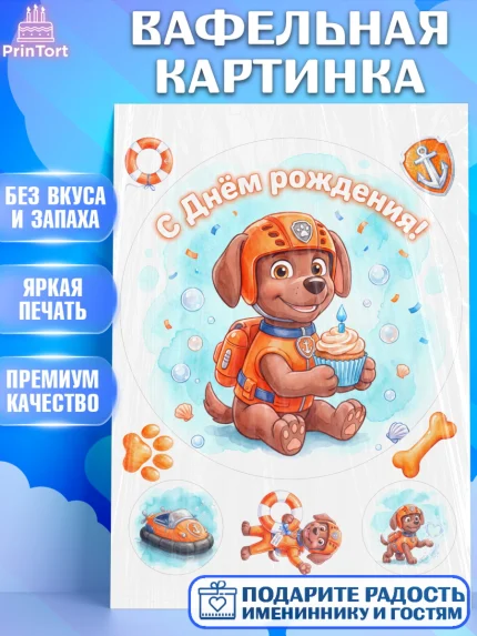 Вафельная картинка, Щенячий патруль, Герои из мультфильма Щенячий Патруль, арт. PT224534