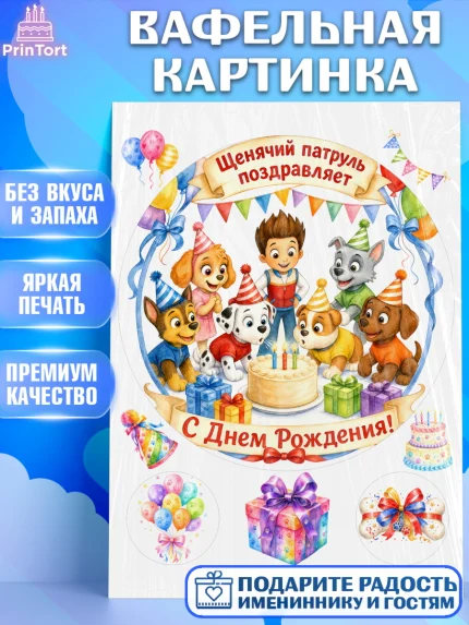 Вафельная картинка, Щенячий патруль, Герои из мультфильма Щенячий Патруль, арт. PT224536