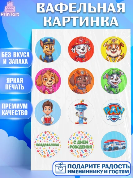 Вафельная картинка, Щенячий патруль, Герои из мультфильма Щенячий Патруль, арт. PT224540
