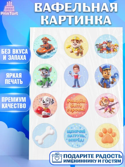 Вафельная картинка, Щенячий патруль, Герои из мультфильма Щенячий Патруль, арт. PT224542