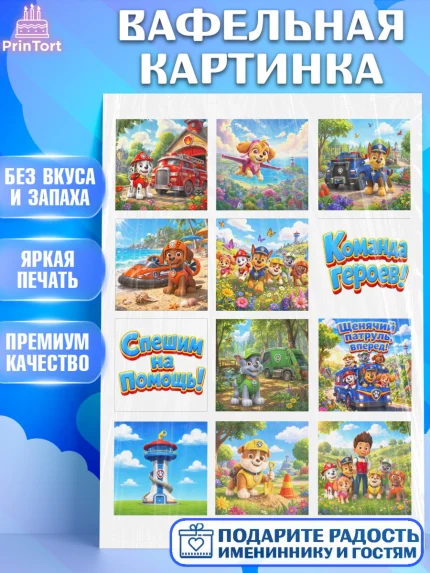 Вафельная картинка, Щенячий патруль, Герои из мультфильма Щенячий Патруль, арт. PT224543