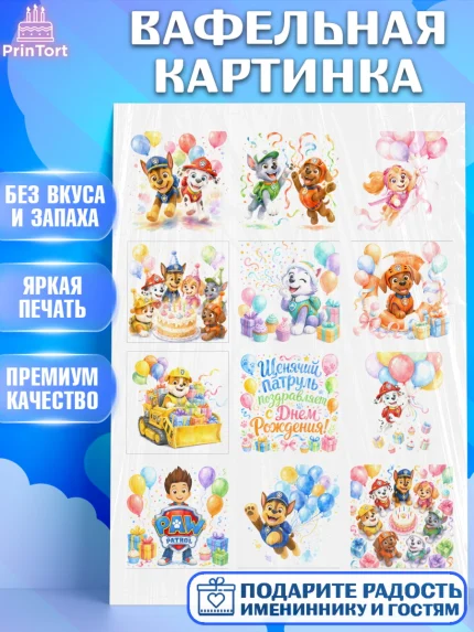 Вафельная картинка, Щенячий патруль, Герои из мультфильма Щенячий Патруль, арт. PT224544