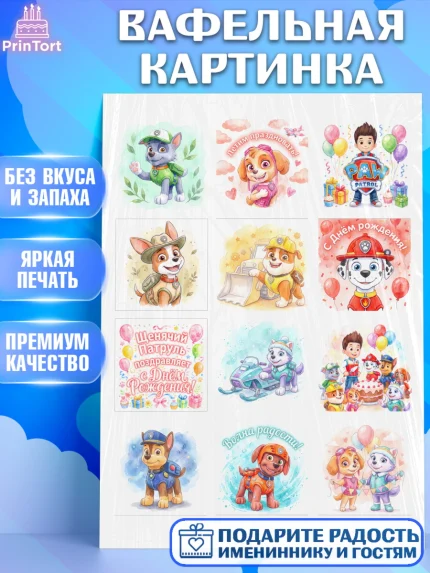 Вафельная картинка, Щенячий патруль, Герои из мультфильма Щенячий Патруль, арт. PT224545