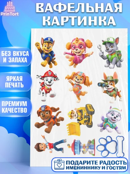 Вафельная картинка, Щенячий патруль, Герои из мультфильма Щенячий Патруль, арт. PT224546