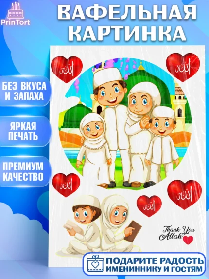 Вафельная картинка, Курбан-Байрам, Рамадан, Девочка, арт. PT224554