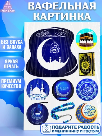 Вафельная картинка, Курбан-Байрам, Рамадан, Девочка, арт. PT224566