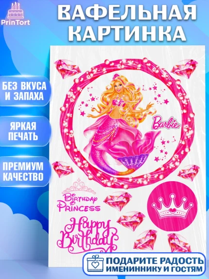 Вафельная картинка, Барби, Barbie, Девочка, День рождения, арт. PT224573