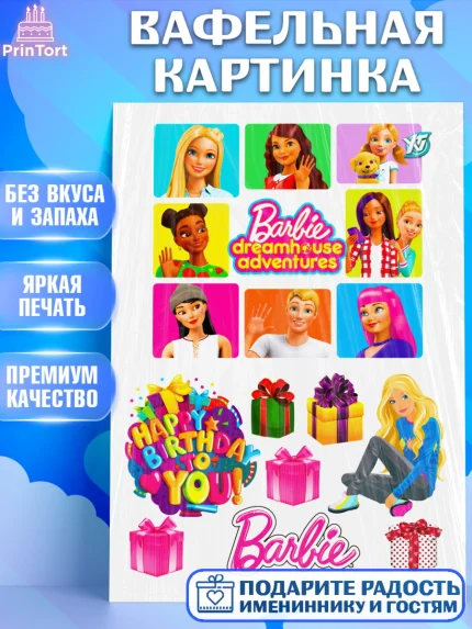 Вафельная картинка, Барби, Barbie, Девочка, День рождения, арт. PT224575