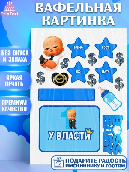 Вафельная картинка, Босс-молокосос, Мальчик, 1 год, День рождения, арт. PT224578