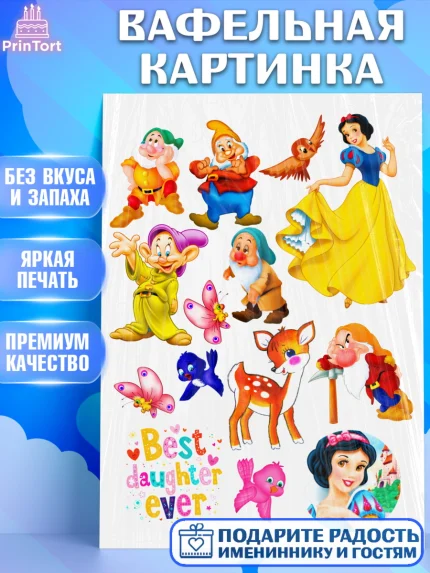 Вафельная картинка, Белоснежка, Девочке, Девочка, День рождения, арт. PT224579
