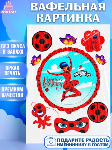 Вафельная картинка, Леди Баг, Супер Кот, Девочка, День рождения, арт. PT224604