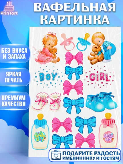 Вафельная картинка, Новорожденный, Малышам, Девочка, День рождения, арт. PT224611