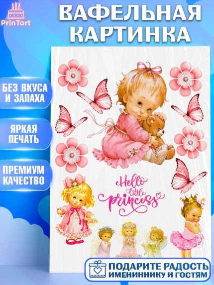 Вафельная картинка, Новорожденный, Малышам, Девочка, День рождения, арт. PT224612