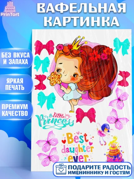 Вафельная картинка, Девочке, Малышам, Девочка, День рождения, арт. PT224614
