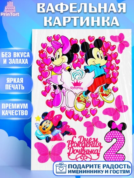Вафельная картинка, Микки Маус, Минни Маус, Девочка, День рождения, арт. PT224618