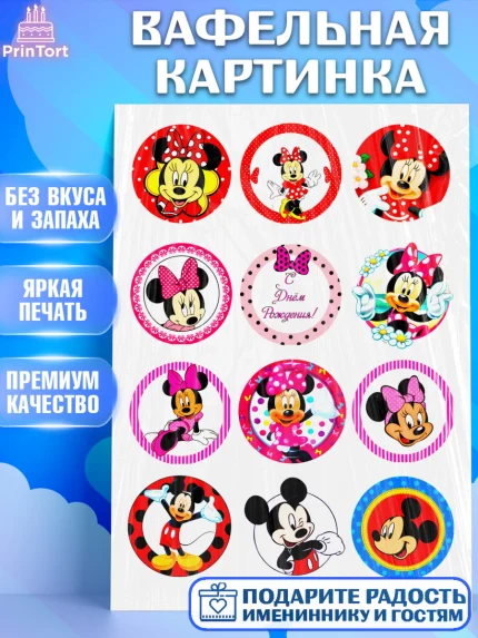 Вафельная картинка, Микки Маус, Минни Маус, Девочка, День рождения, арт. PT224620
