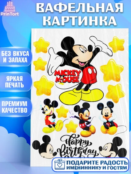 Вафельная картинка, Микки Маус, Минни Маус, Девочка, День рождения, арт. PT224622