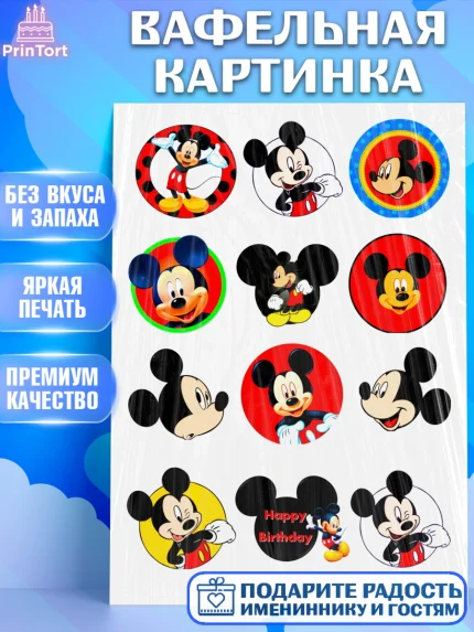 Вафельная картинка, Микки Маус, Минни Маус, Девочка, День рождения, арт. PT224623